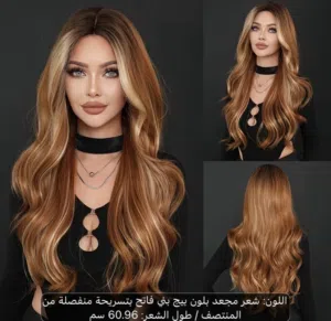 باروكة شعر عسلي متدرج