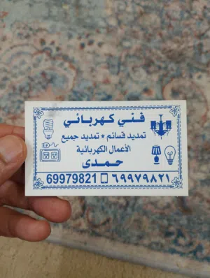 فني كهربائي