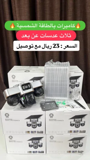 كاميرات بالطاقة الشمسية
