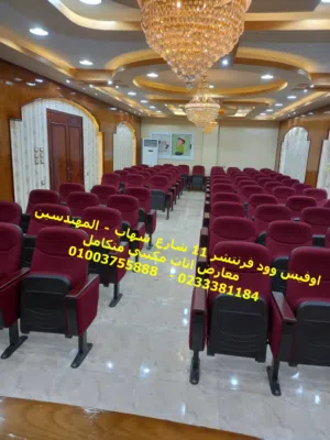 كراسي مسرح فرش قاعات كراسي محاضرات اثاث مكتبي للقاعات الكبرى
