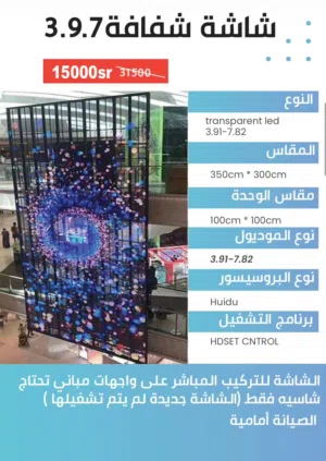 شاشة LED شفافة 3.9.7 جودة عالية، مناسبة للواجهات الزجاجية، عرض مميز وجذاب، استخدام داخلي وخارجي