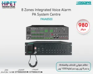 PAVA8500 مركز نظام إنذار صوتي ذكي بـ 8 مناطق – مدمج بتقنية Dante وبقدرة 500 واط