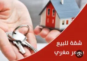 شقة في القوارشة