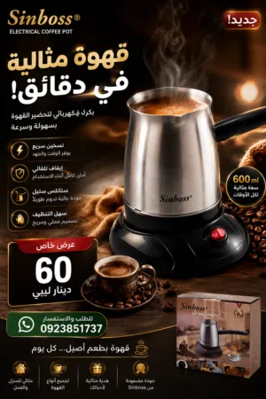 بكرج القهوة الكهربائي Sinboss
