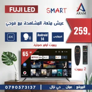 شاشه 65انش فوجي 4k اندرويد 15 مع قاعده جداريه وقاعده ارضيا موديل 2025 أومر صوتي شامل توصيل داخل عمان