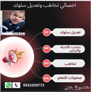 اخصائي نفسي وتعديل سلوك