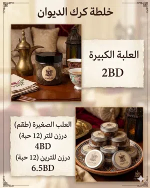 خلطة كرك الديوان