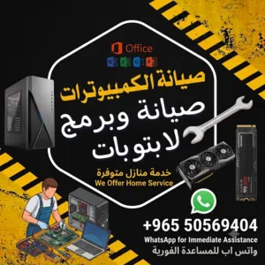 خدمة الكمبيوتر المنزلية computer home service