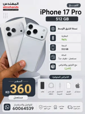 iPhone 17 pro 512gb مستعمل بحالة ممتازة