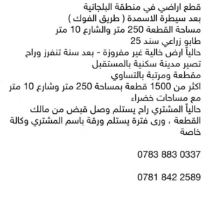 قطع ارض 250 متر