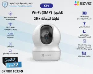 EZVIZ CP1 – كاميرا مراقبة داخلية ذكية بدقة 2K مع دوران بزاوية 360 درجة