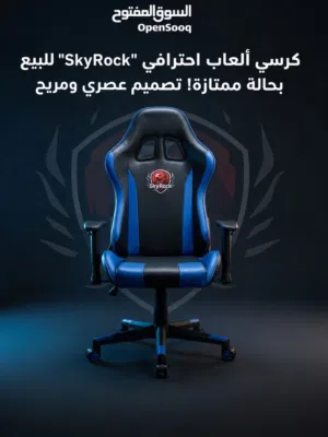 كرسي قيمنق SkyRock أصلي - تصميم رياضي مريح وحالة نظيفة جداً