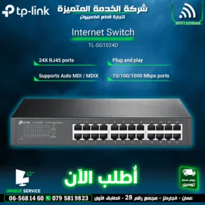 مودمات وراوترات / موزع شبكة انترنت 24 مدخل  TP-link  Switch 24x RJ45 Ports TL-SG1024D 1000/MBps