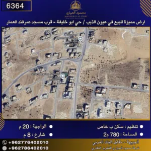 Residential Land for Sale in Amman Uyun Al-Dhib