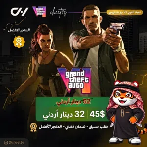 أرخص سعر ل GTA VI / GTA6 في الاردن طلب مسبق
