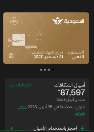 حجز تذاكر الطيران حرفيا وغالبا توصل لنصف ثمنها اميال الفرسان الطيران السعودى