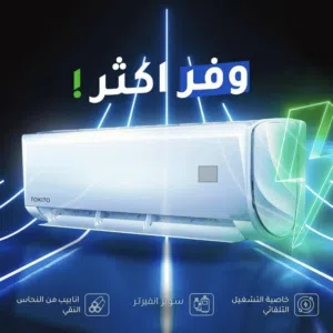 مكيفات توكيتو TOKITO 