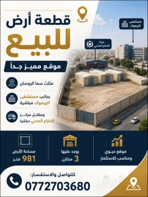 Mixed Use Land for Sale in Irbid Sama Al-Rousan