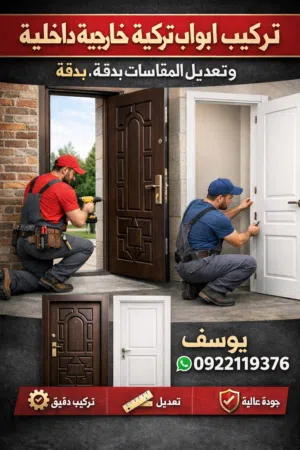 تركيب ابواب