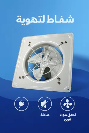 exhaust fan قزوز فان Windy