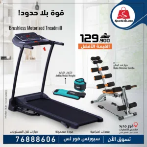 **المشاية الكهربائية Brushless Motorized Treadmill**