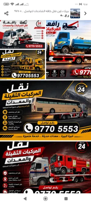 رافعه السيارات والشاحنات العاطله