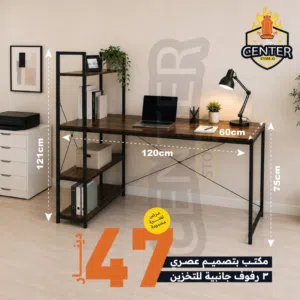 مكتب عملي بتصميم أنيق، يجمع بين المساحة الواسعة والرفوف الجانبية المرتبة