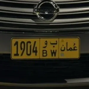 للبيع رقم رباعي