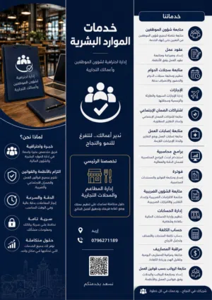 متابعة شؤون الموظفين