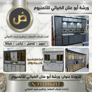 مطابخ المنيوم حديثه بجميع انواعه وتفصول حسب الطلب مقسات متعدده هاذه المقاس متر وستين