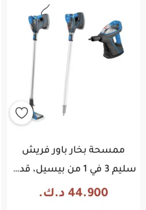 ممسحة بخار بحالة ممتازة للبيع بسبب السفر النهائي