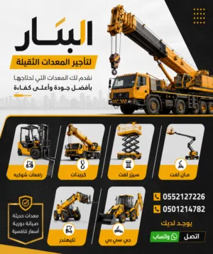 البتار لتاجير المعدات الثقيله