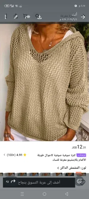 بلوزة سنارة منسوج هودي بطقية وبوط رياضة