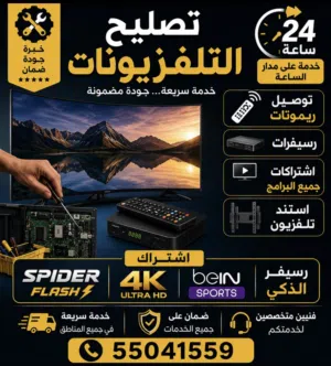 رسيفر الجني رسيفر واي فاي صيانه ستلايت تصليح شاشات اشتراكات برامج بي ان سبورت فلاش 4k سبايدر خدمه 24