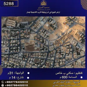 رقم الاعلان (5288) ارض للبيع في ام زويتينة قرب اكاديمية ليمار