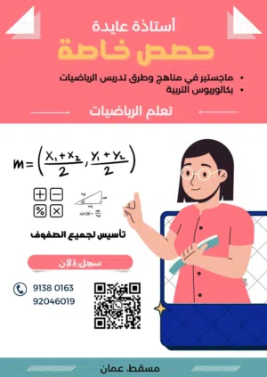 معلمة رياضيات حاصلة على درجة الماجستير للمناهج احادية وثنائية اللغة لجميع المراحل ومادة basic math