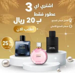 عطور عروضنا ما تخلص