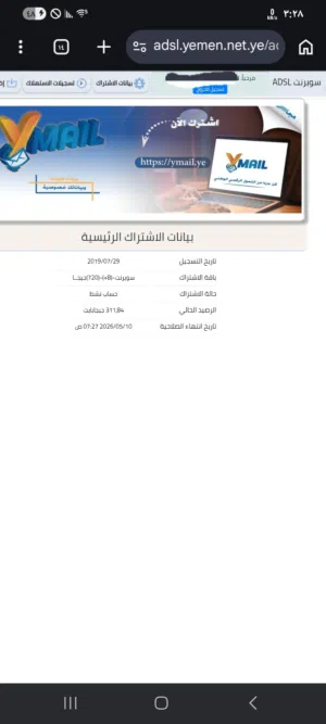 للبيع نقطه يمن نت سوبر نت سرعه 12 ،8+4=12  مع الرصيد قبل ما ينتهي اقرى الوصف الموقع الممداره القديم