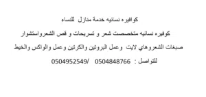 خدمات كوافورة