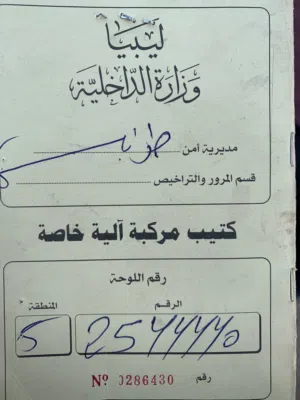 رقم مميز طرابلس