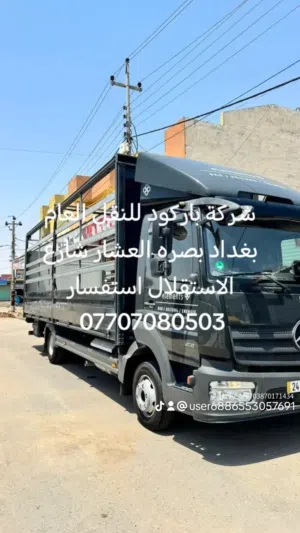 مكتب باركود لنقل العام والتوصيل السريع