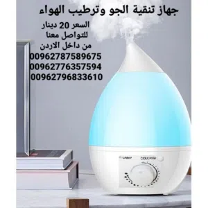 جهاز ترطيب الجو خصوصاً في الليل، يمكن أن يساعد في التخفيف من أعراض الزكام، واحتقان الانف والسعال لكل
