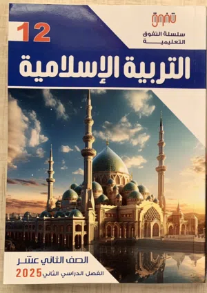 كتب ثاني عشر علمي الفصل الثاني نظيفة جداً استعمال بسيط البيع بالجملة