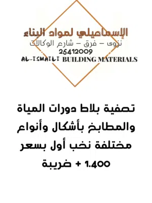 بلاط دورات المياه والمطابخ بأحجام وتشكيلات متنوعة