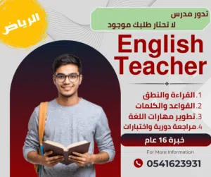معلم لغة إنجليزية