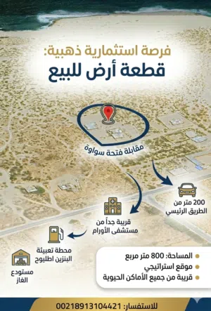 Residential Land for Sale in Sirte Abu Zahiyah