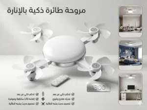 لمبات معى مروحه