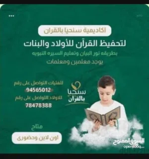 تحفيظ القرأن الكريم للبنين والبنات