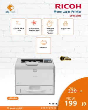 طابعة ريكو ليزر - Ricoh SP450DN Laser Black USB Printer