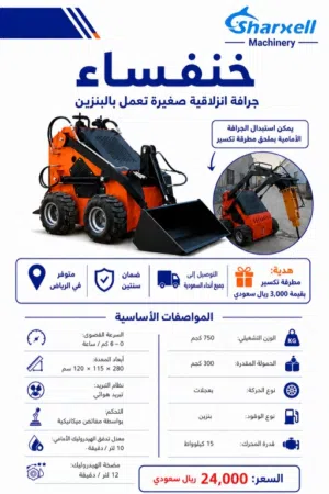 Beetle Mini Skid Steer Loader 15kW With Free Breaker  Riyadh Stock